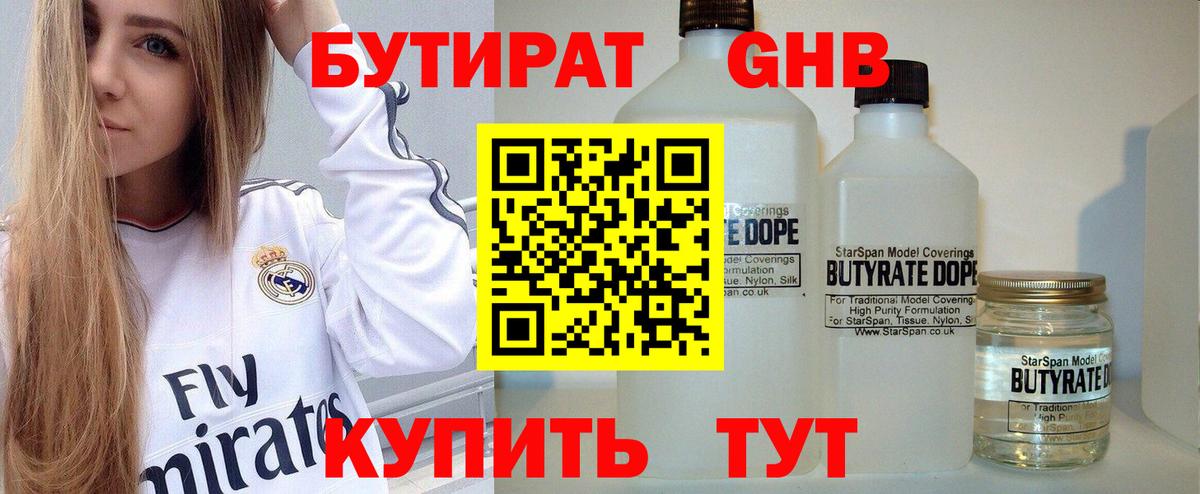 БУТИРАТ вода  Вход с VPN  Бутират  Ивантеевка 