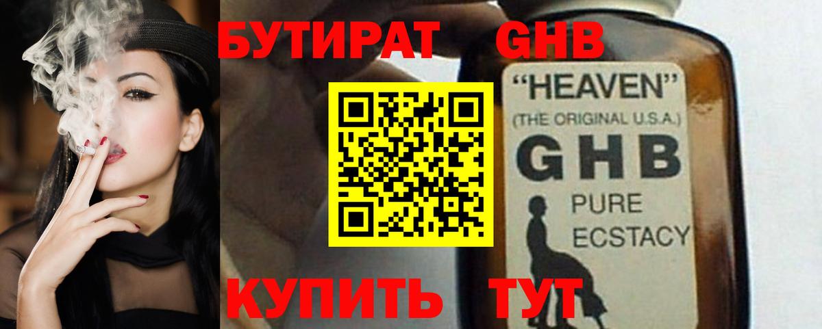 Бутират бутандиол Ивантеевка