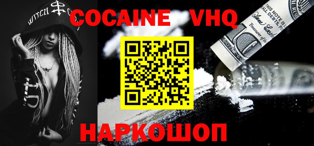 Ивантеевка  COCAIN Перу  COCAIN VHQ  Вход с VPN 