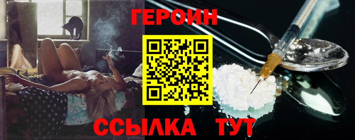 Героин герыч Ивантеевка