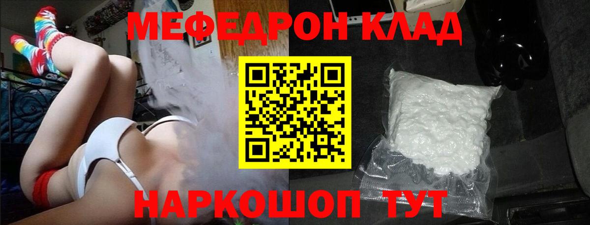 Меф  МЯУ-МЯУ 4 MMC  Меф VHQ  Вход с VPN  Ивантеевка 