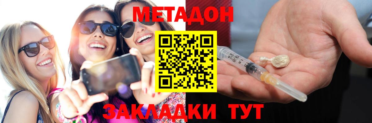 Метадон methadone  Вход с VPN  Ивантеевка 